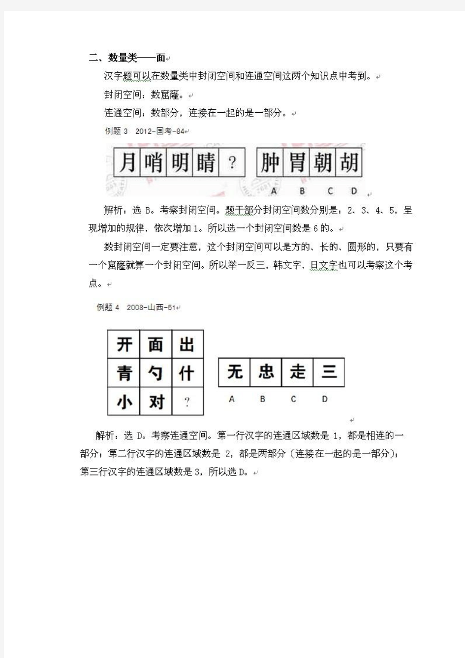 2013年国家公务员考试行测汉字图形推理题总结