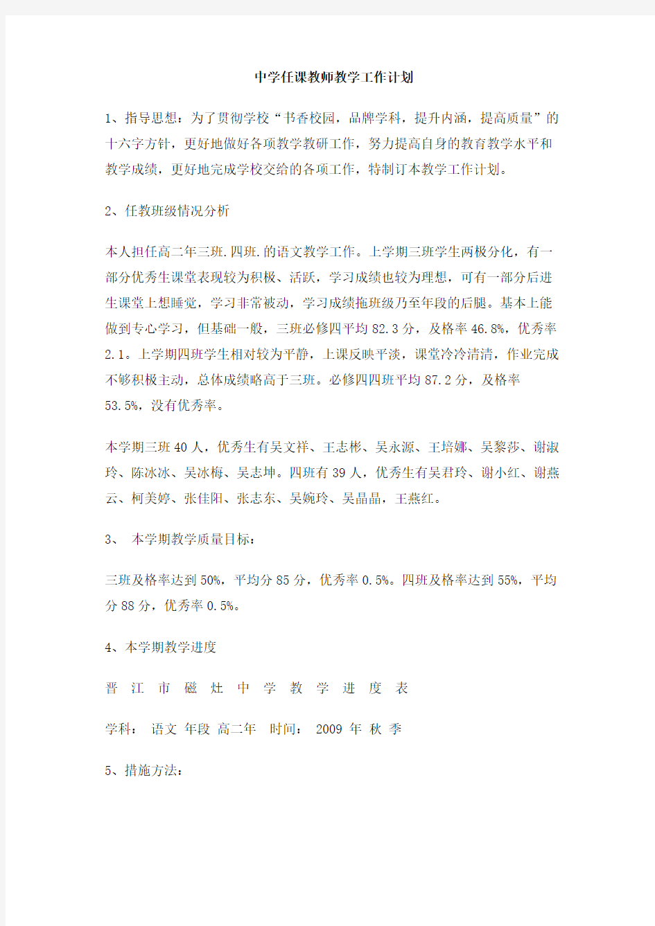 中学任课教师教学工作计划