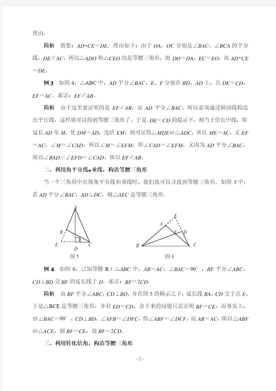 构造等腰三角形解题的常见途径