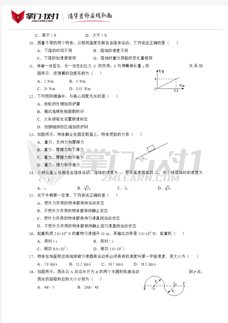 2014年6月广东省普通高中学业水平考试物理试卷
