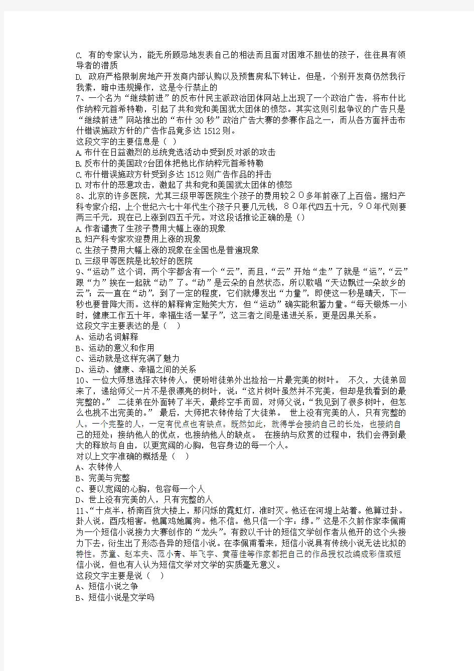 2011年重庆市下半年公务员考试模拟测试题2