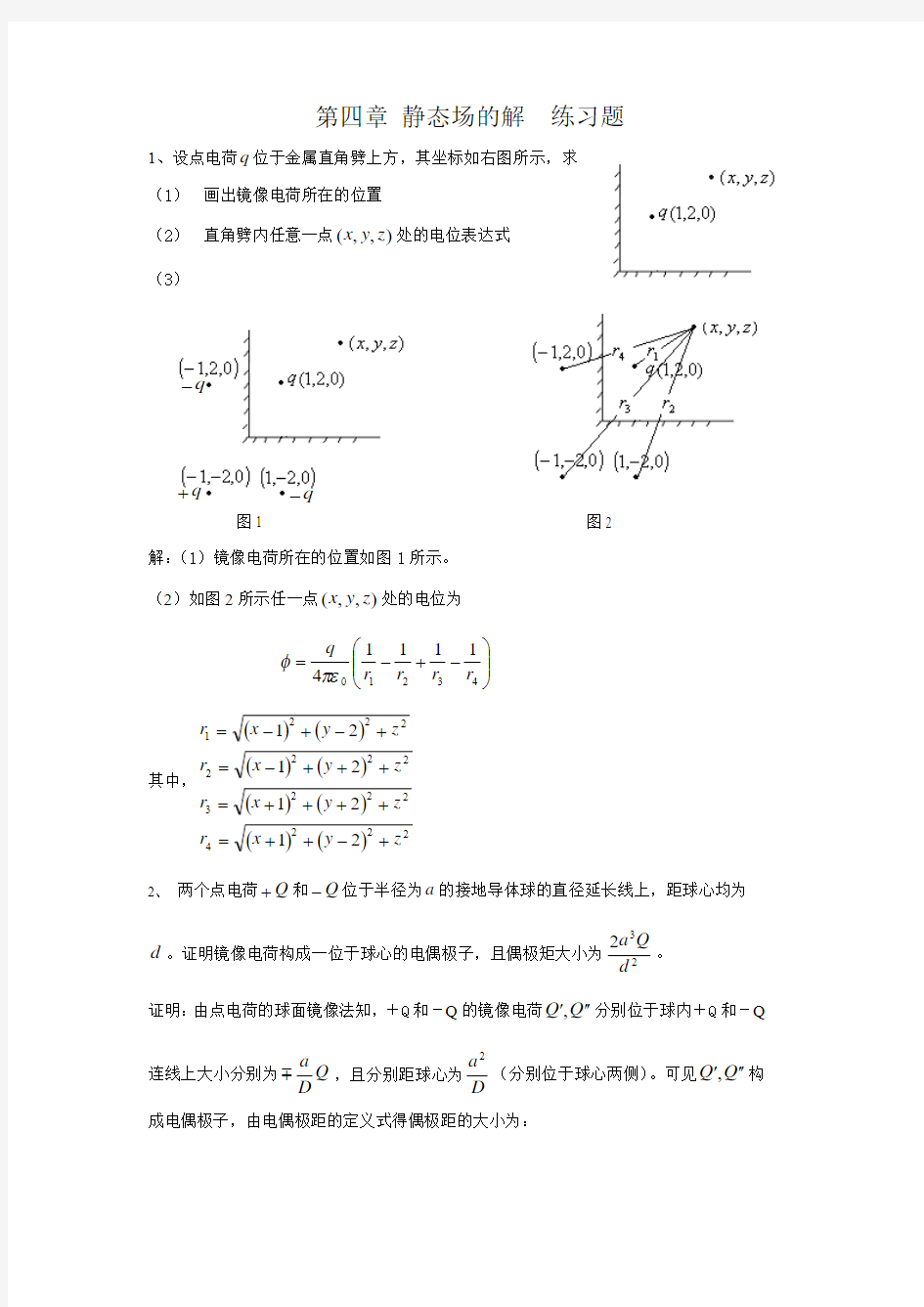 第四章   练习题及参考答案