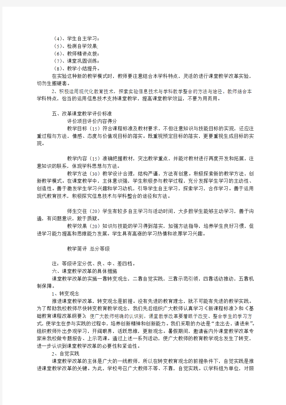 课堂教学改革方案