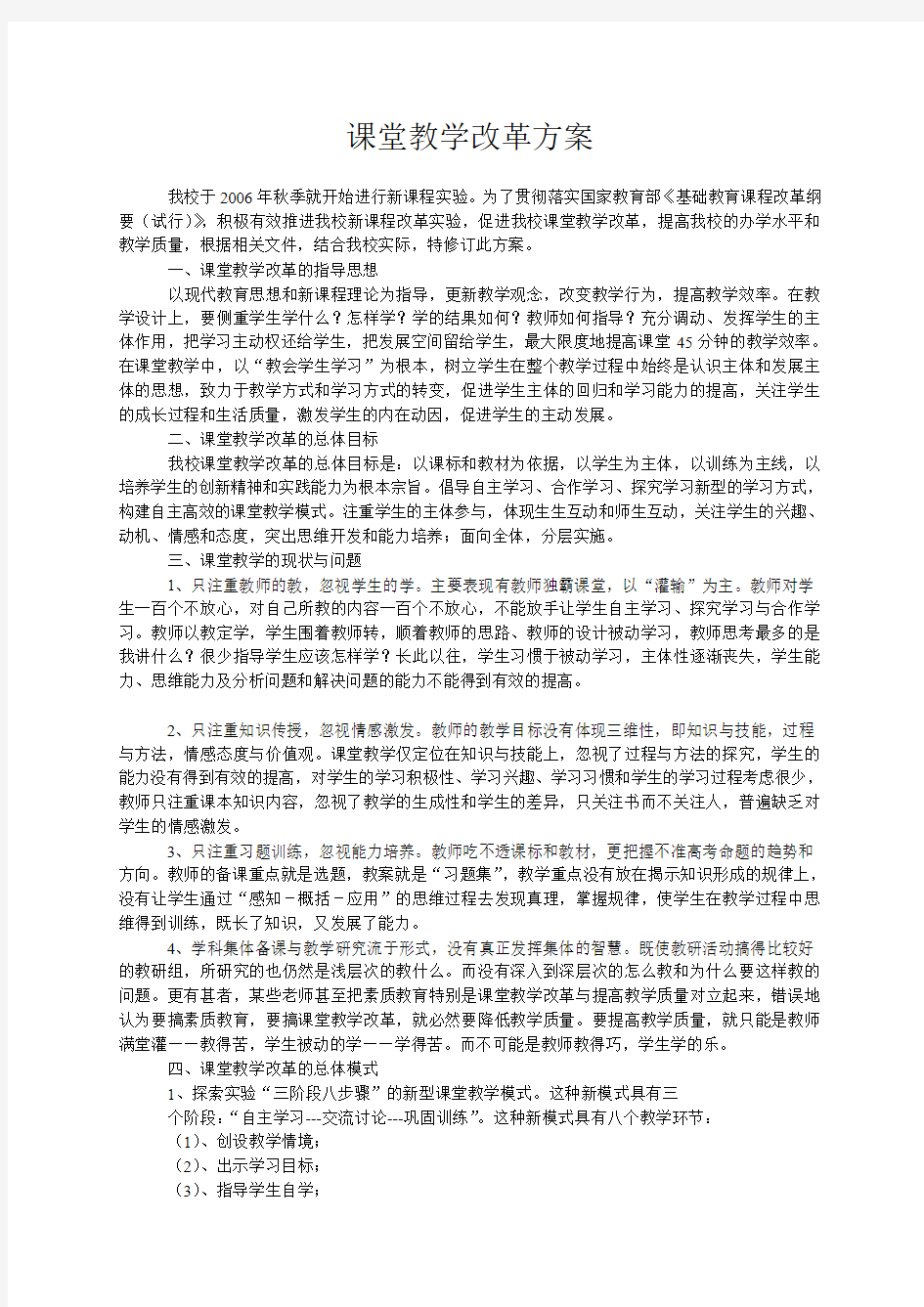 课堂教学改革方案