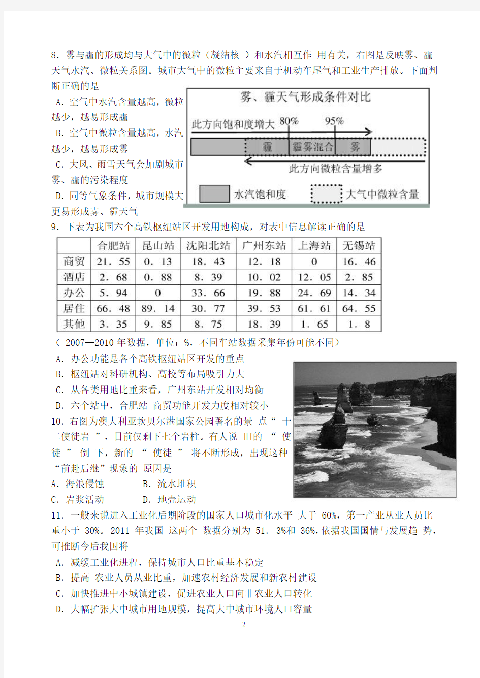 广东省惠州市 2013 届高三4月模拟考试文综试题