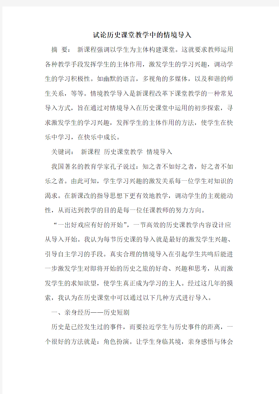 历史课堂教学中情境导入