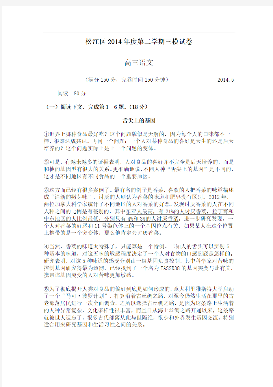 2014上海市松江区高三三模冲刺试卷语文试题含答案
