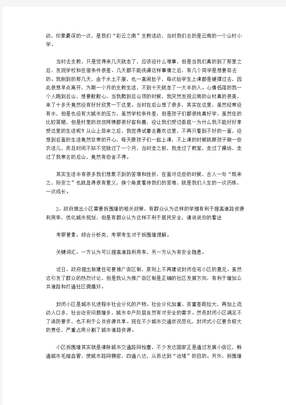2016年上海公务员考试面试真题及解析(3月23日)