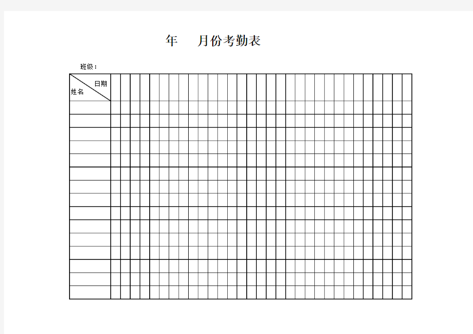 补习班考勤表