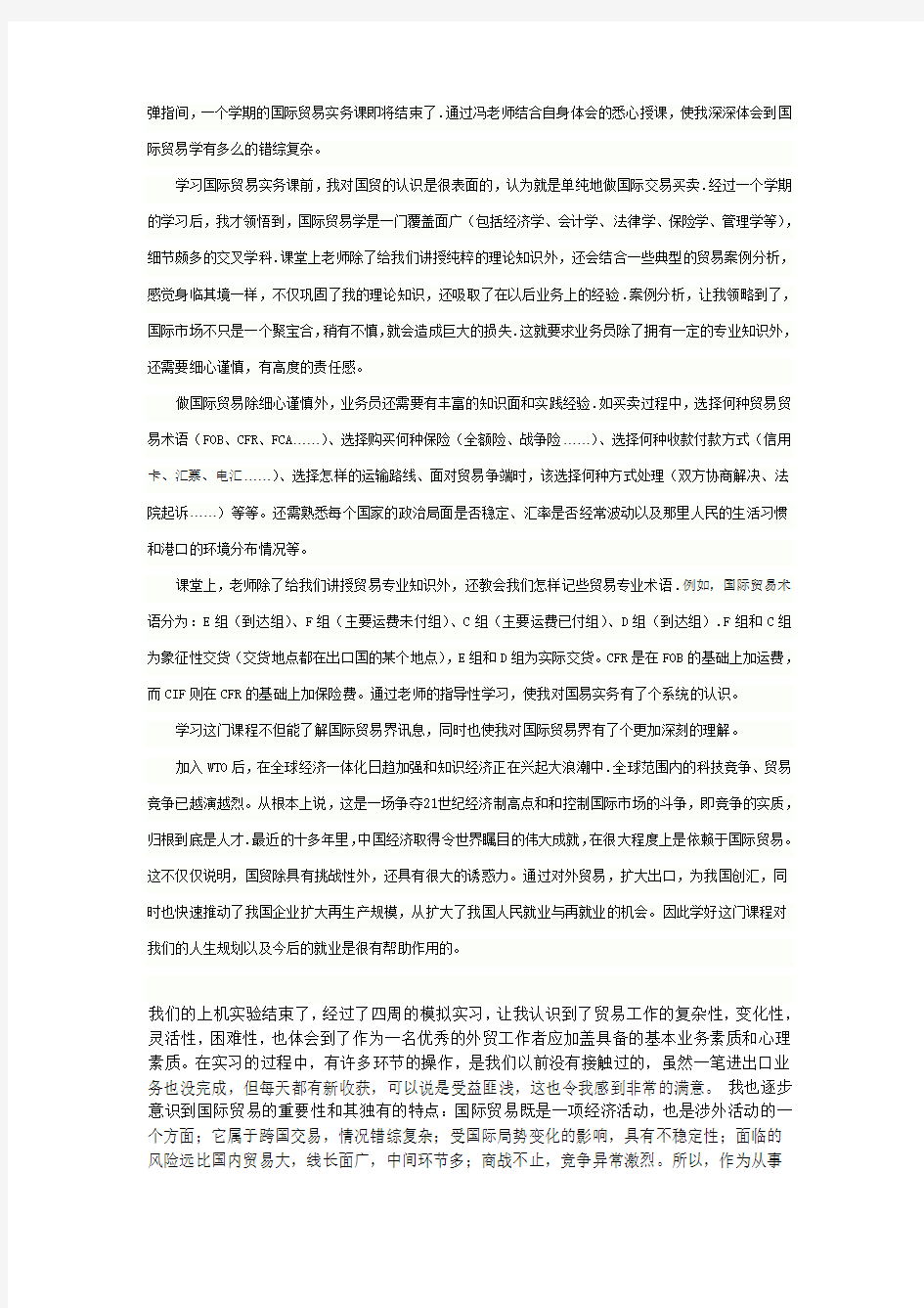 国际贸易实务心得