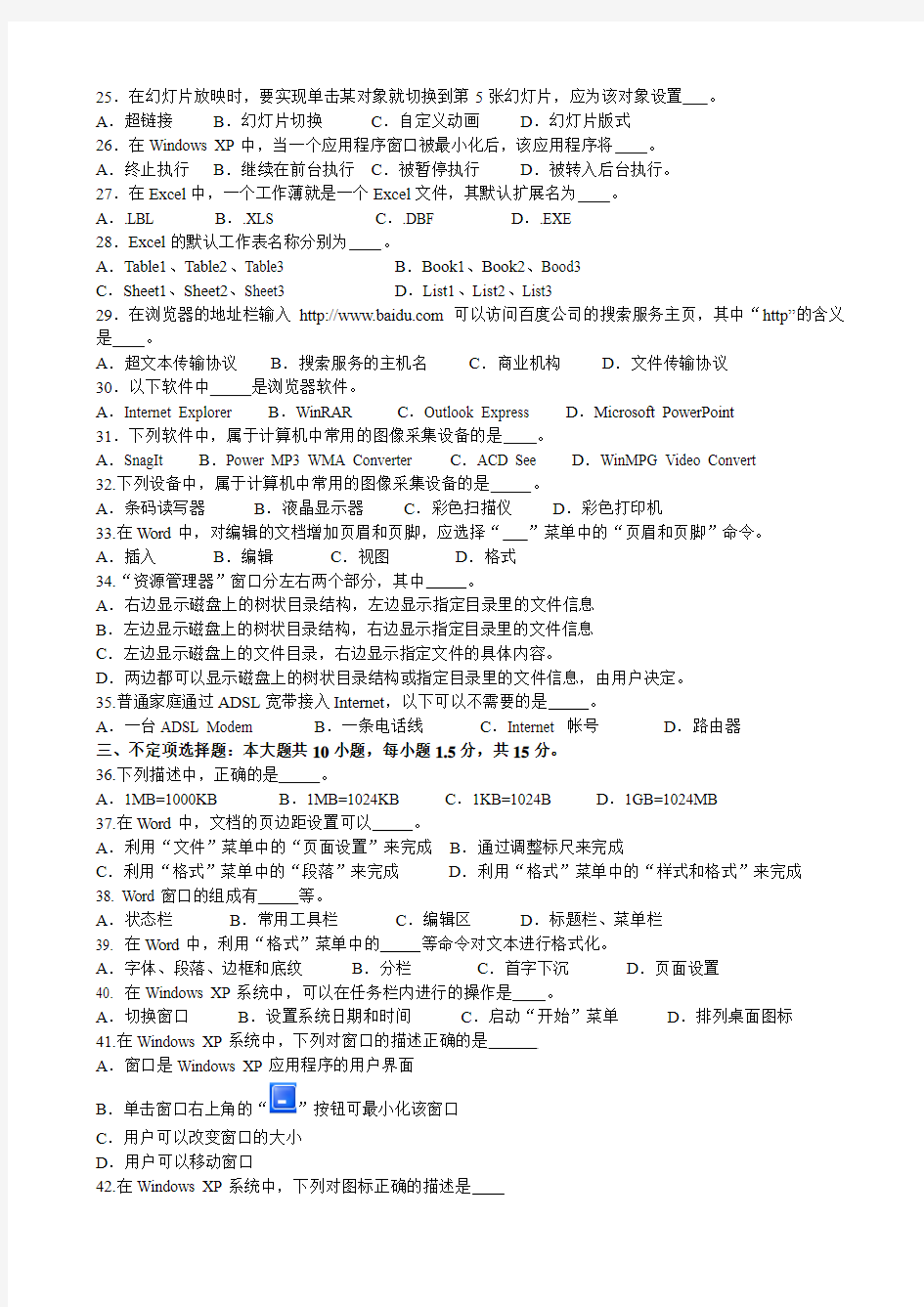 江西省2012年三校生高考计算机应用试题