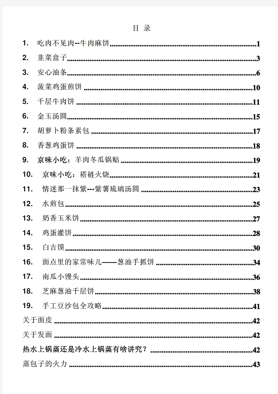 家常面食的做法图解