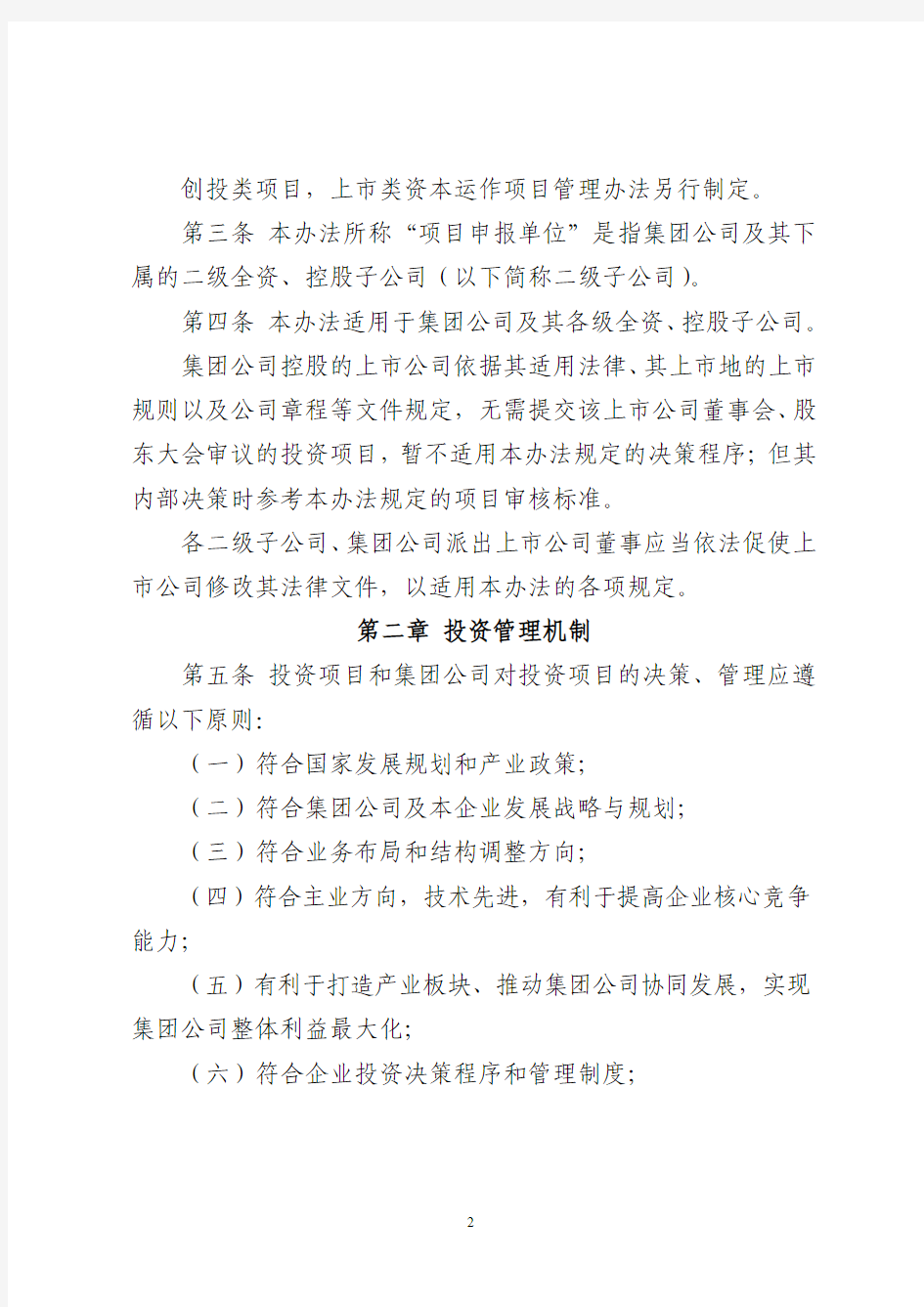 公司项目投资管理办法