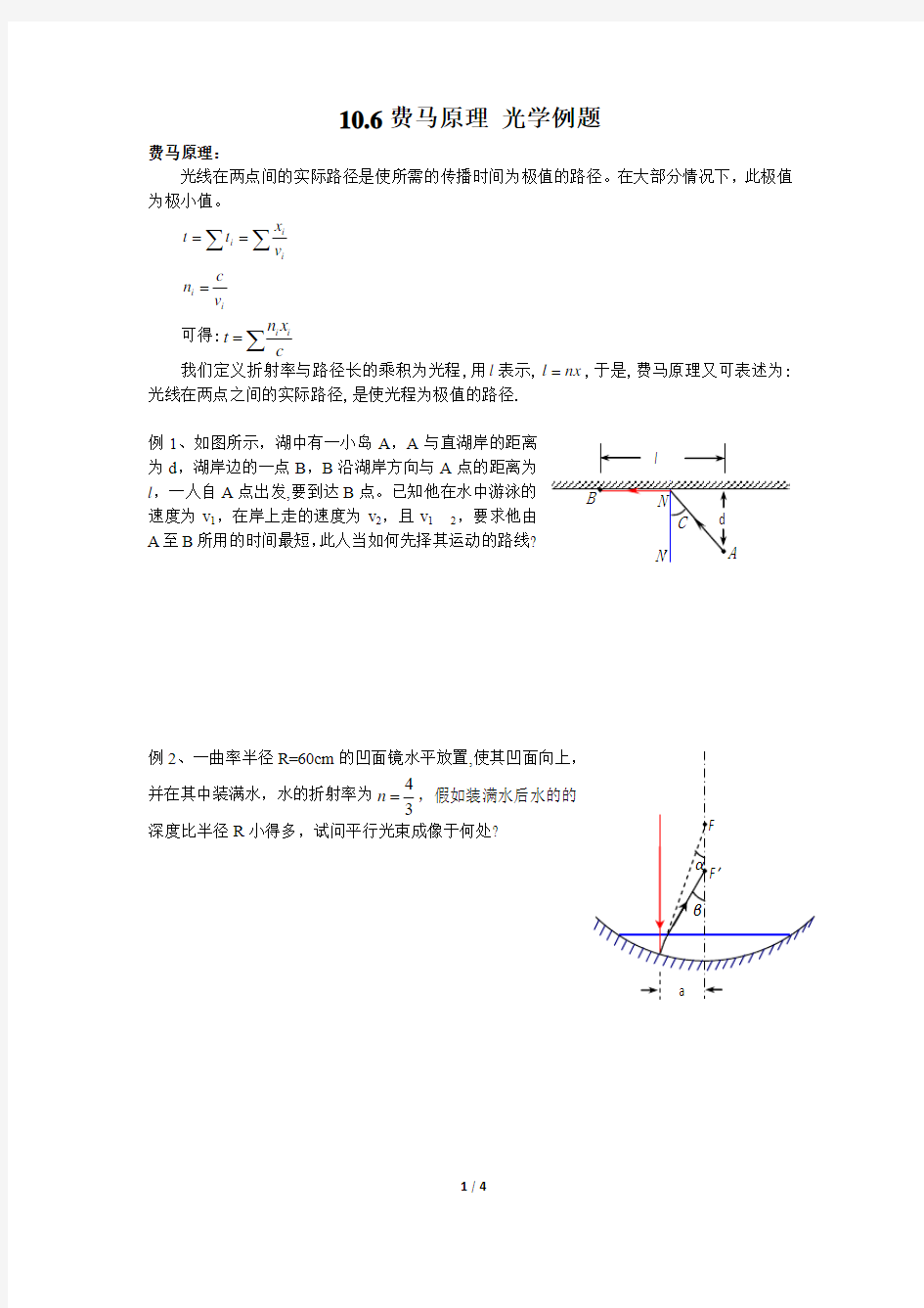 南师附中物理竞赛讲义 10.6光学例题