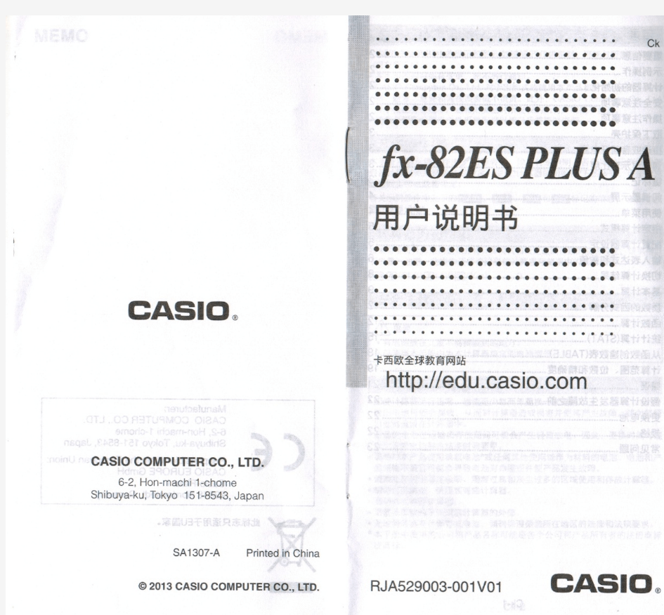 卡西欧 fx-82ES PLUS A 说明书