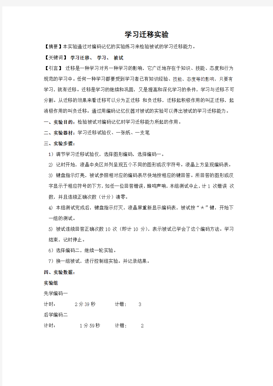 学习迁移实验实验报告