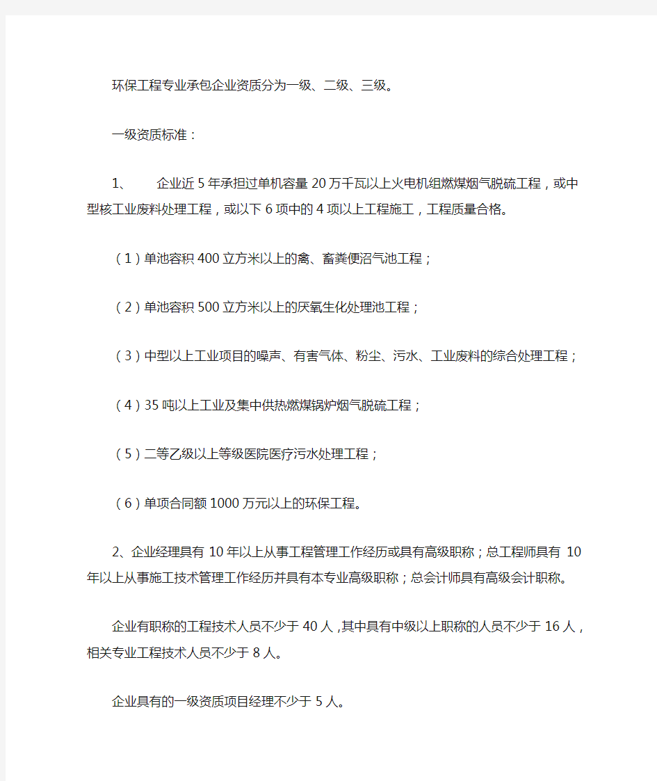 环保工程专业承包资质