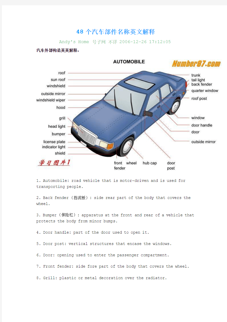 48个汽车部件名称英文解释