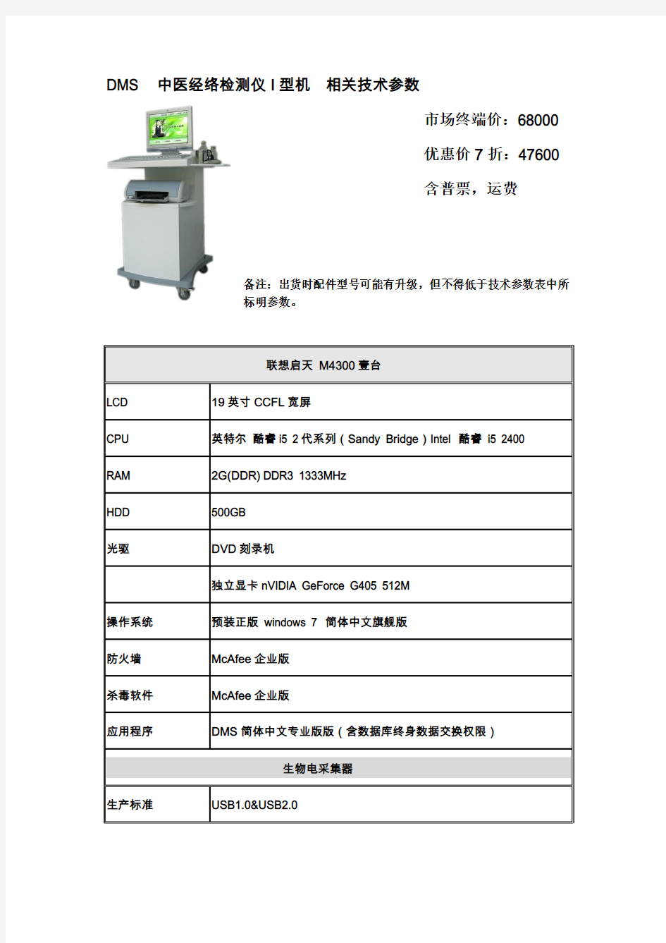 中医经络检测仪技术参数