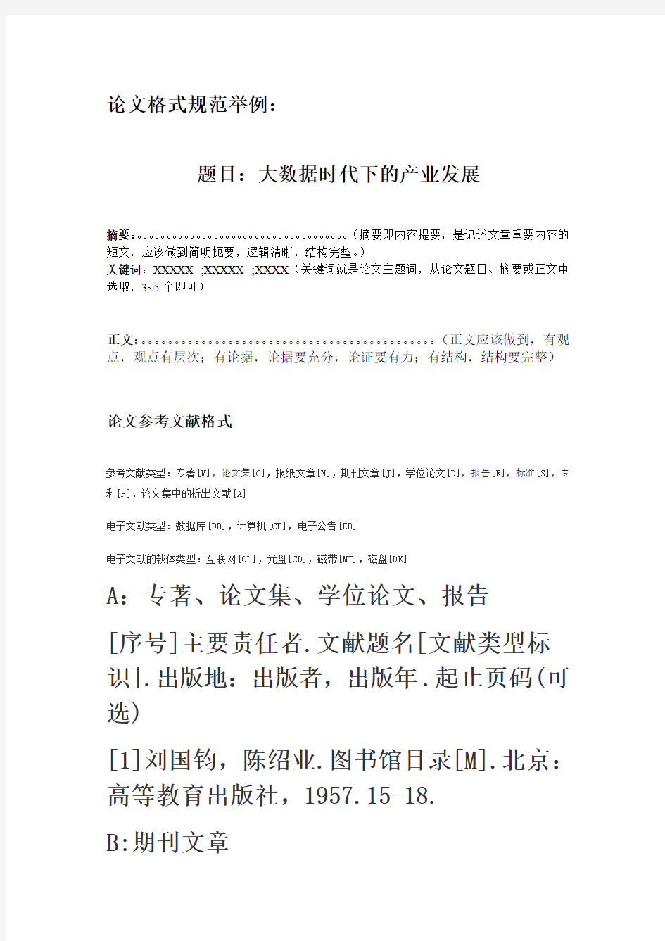 2015-2016(2)形势与政策课考试论文格式规范及题目参考 (2)