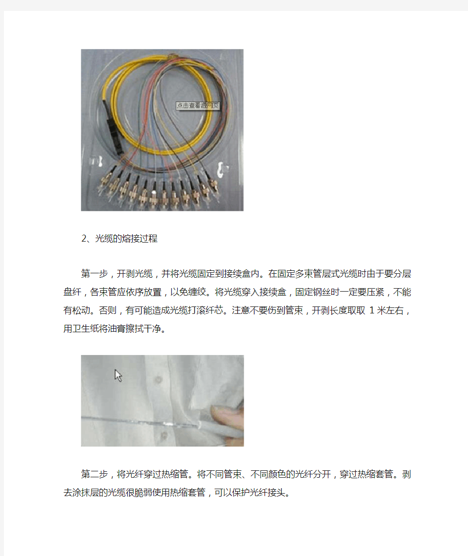 光纤熔接与测试心得体会