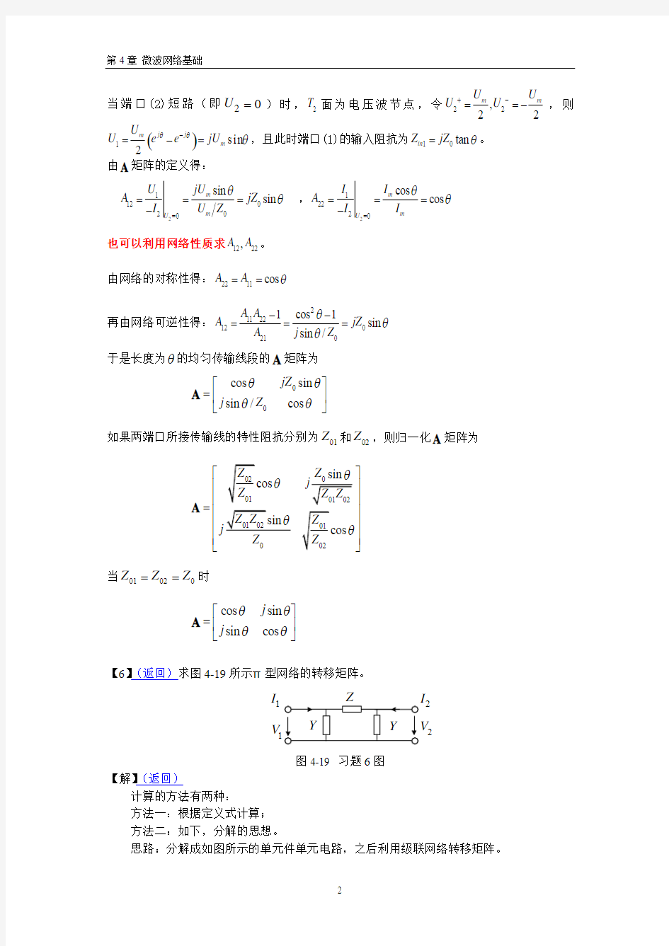 习题选解_第4章 微波网络基础