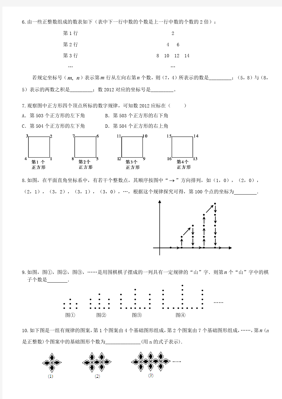 七年级数学暑假培优训练[1]