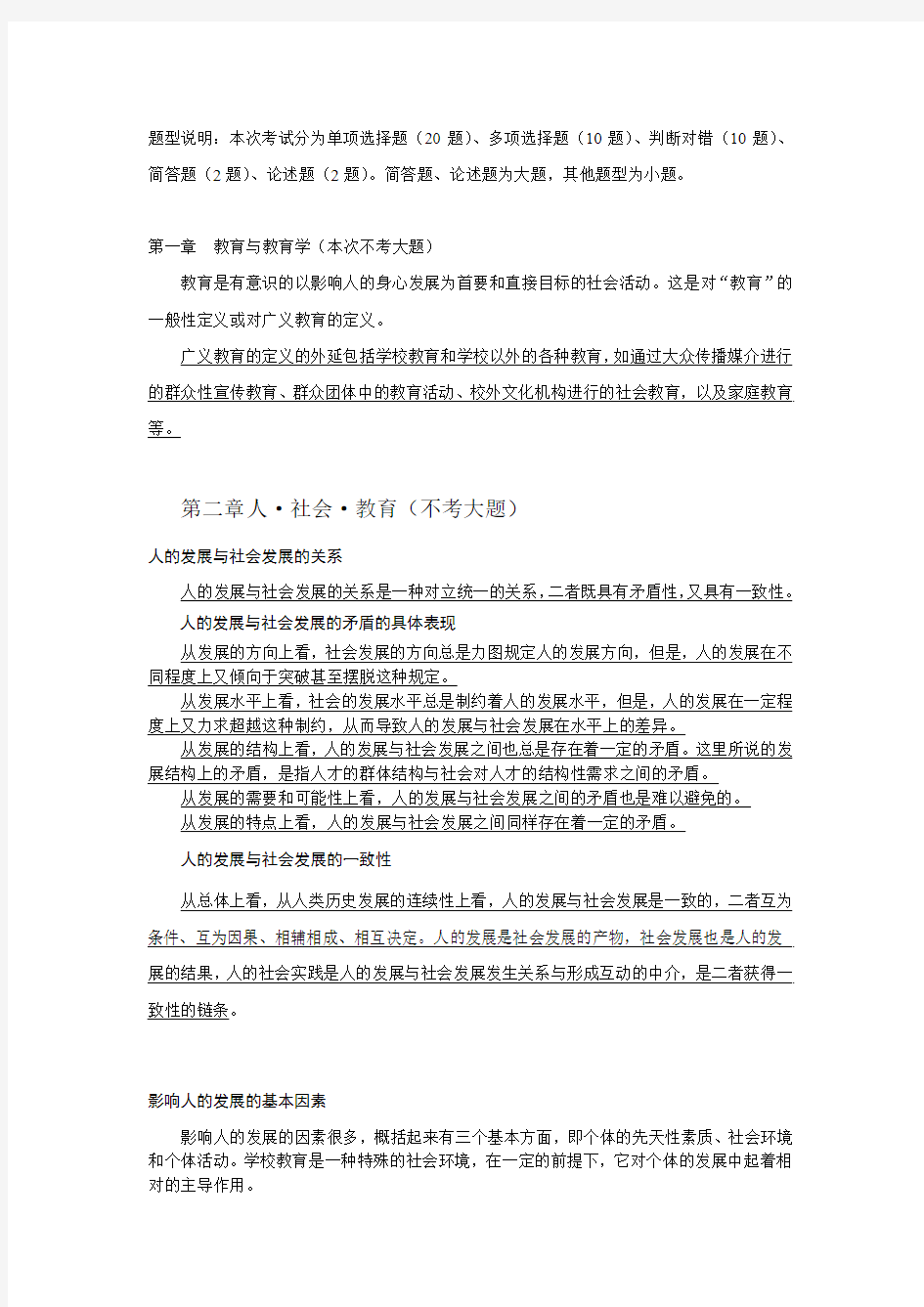 教育学复习纲要