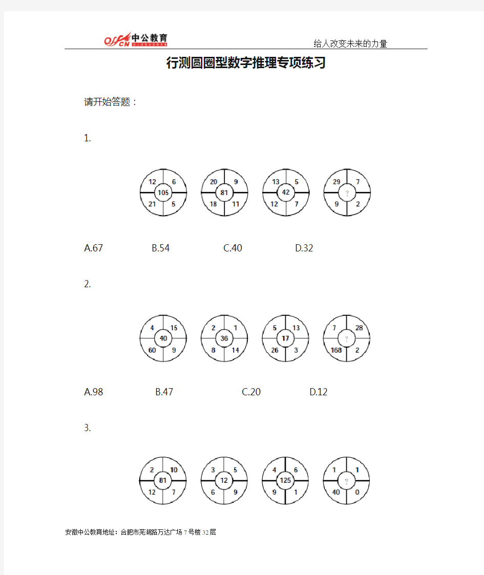 行测圆圈型数字推理专项练习