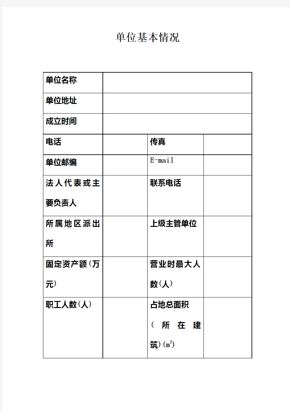 广东省消防安全重点单位消防档案