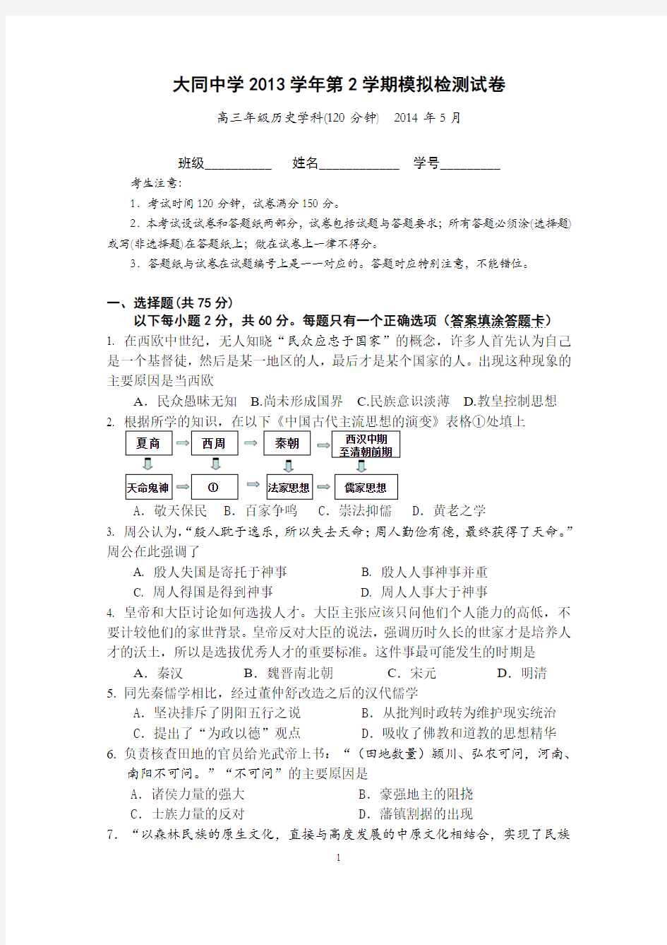 2014年5月6日三模卷题目