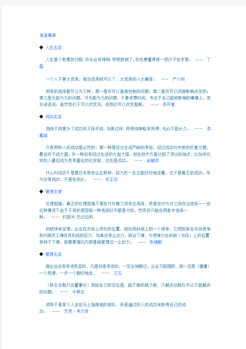 创业名人名言