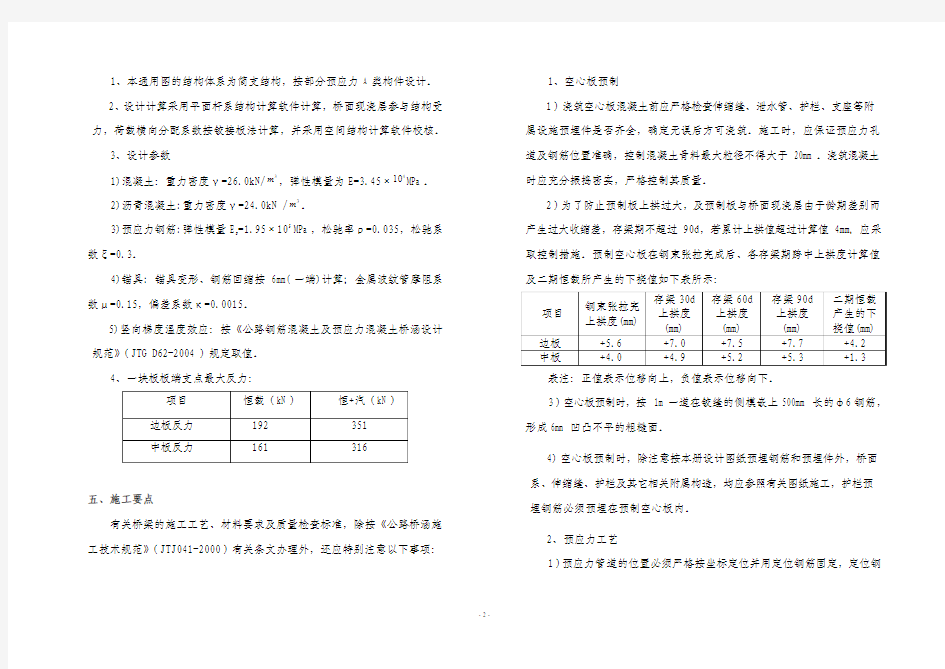 空心板梁设计说明