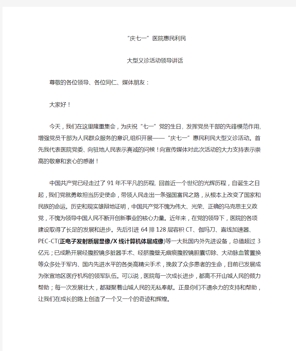 义诊活动领导发言稿件