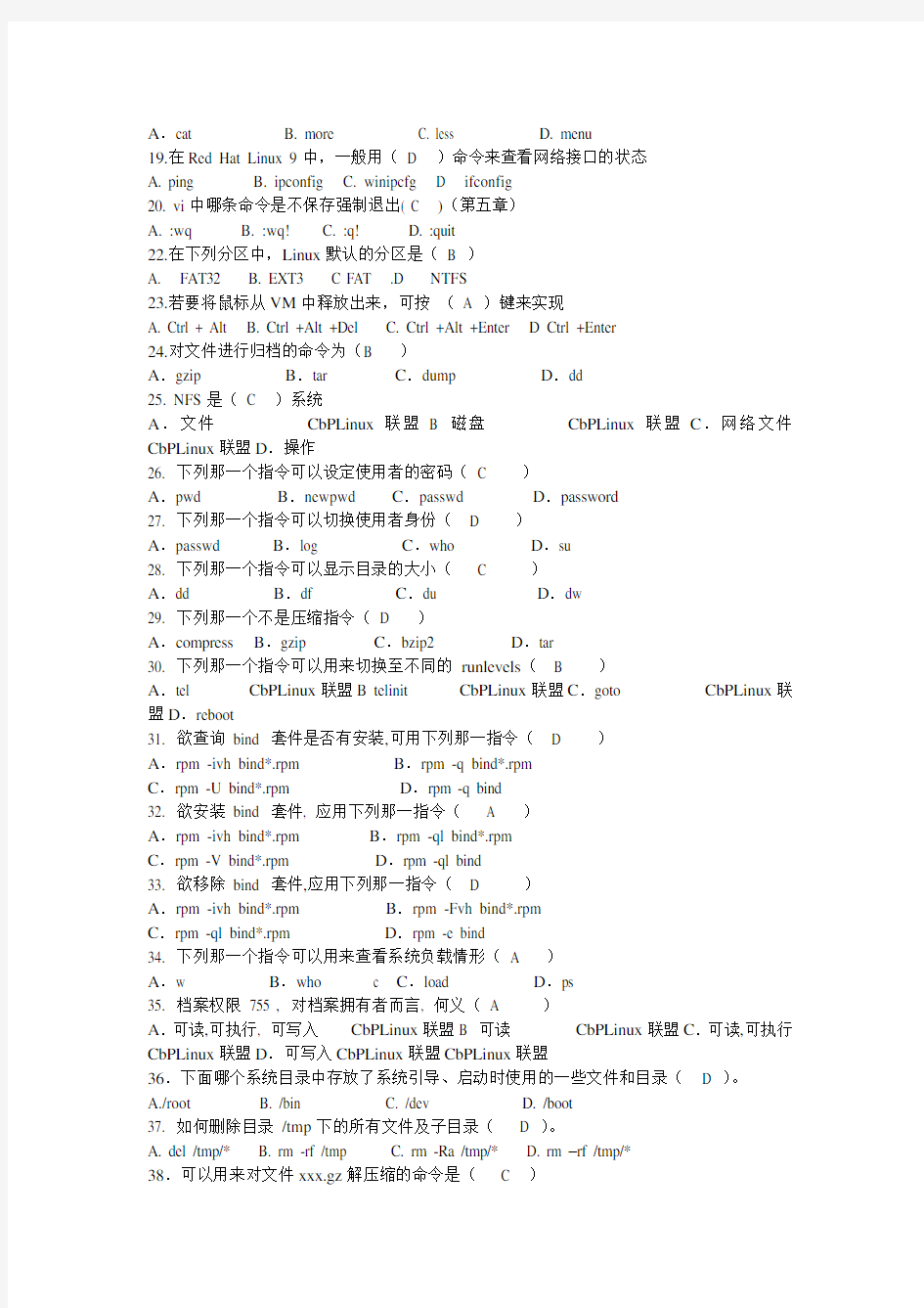 Linux操作系统复习题