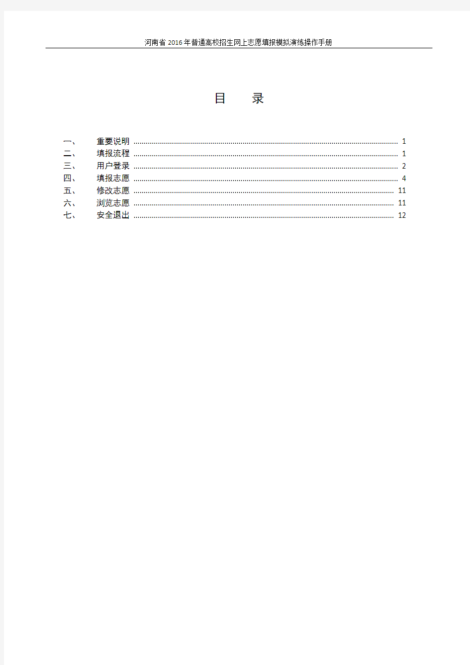 河南省2016年普通高校招生网上志愿填报模拟演练操作手册