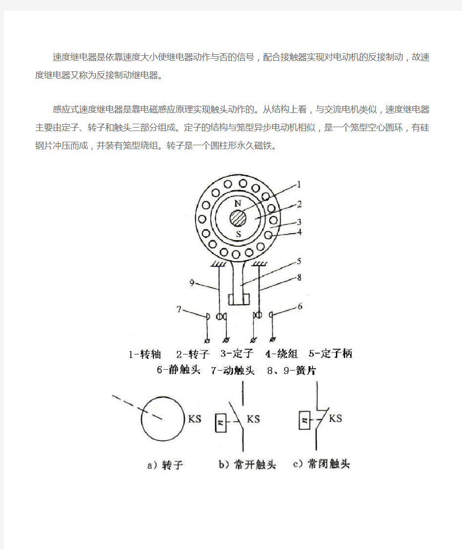 三相异步电动机的制动控制原理