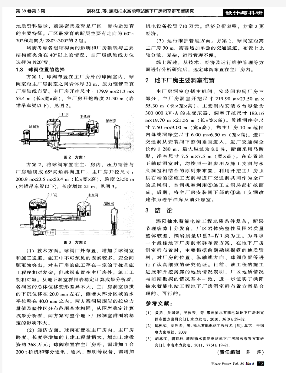 溧阳抽水蓄能电站地下厂房洞室群布置研究