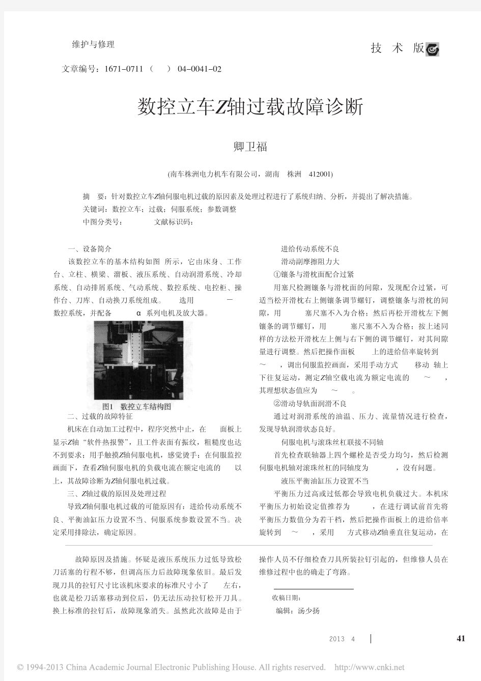 加工中心自动换刀装置的典型故障排除_吕宁