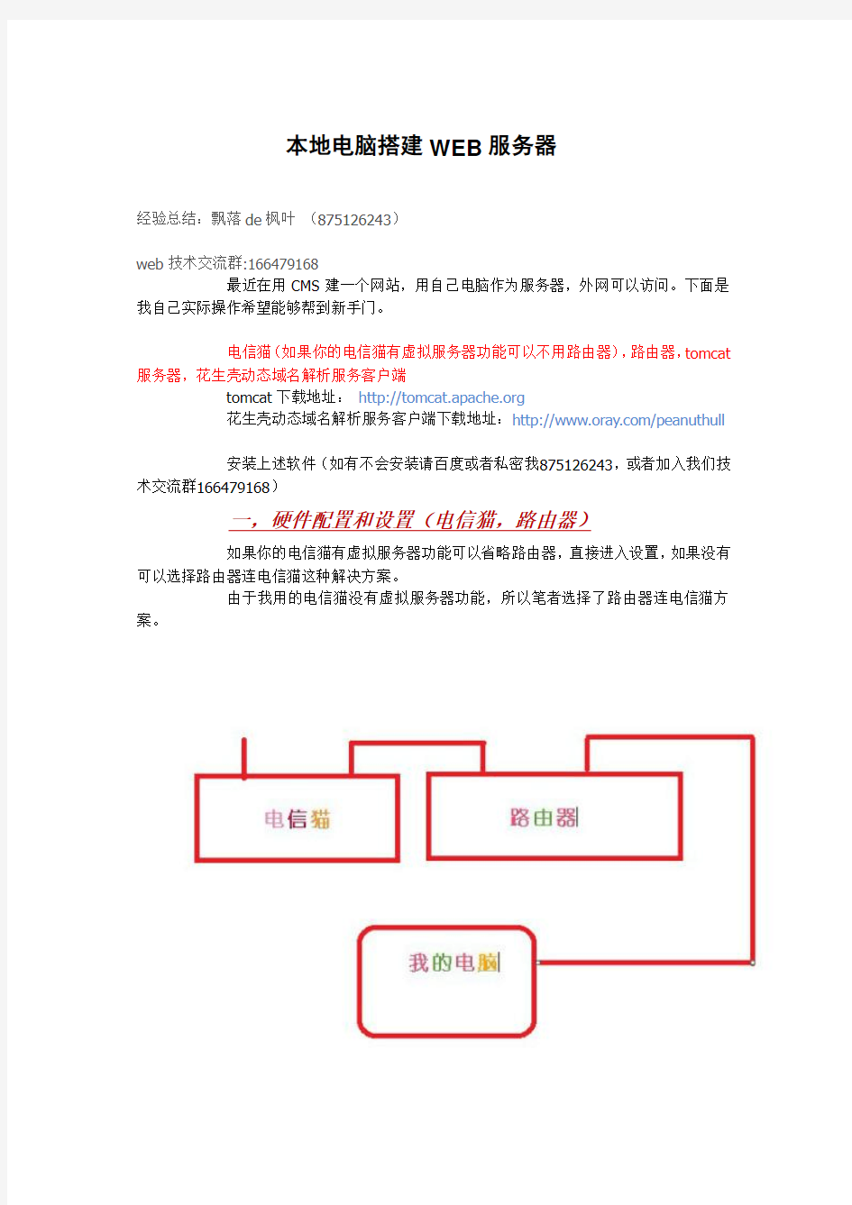 本地电脑搭建web服务器详解