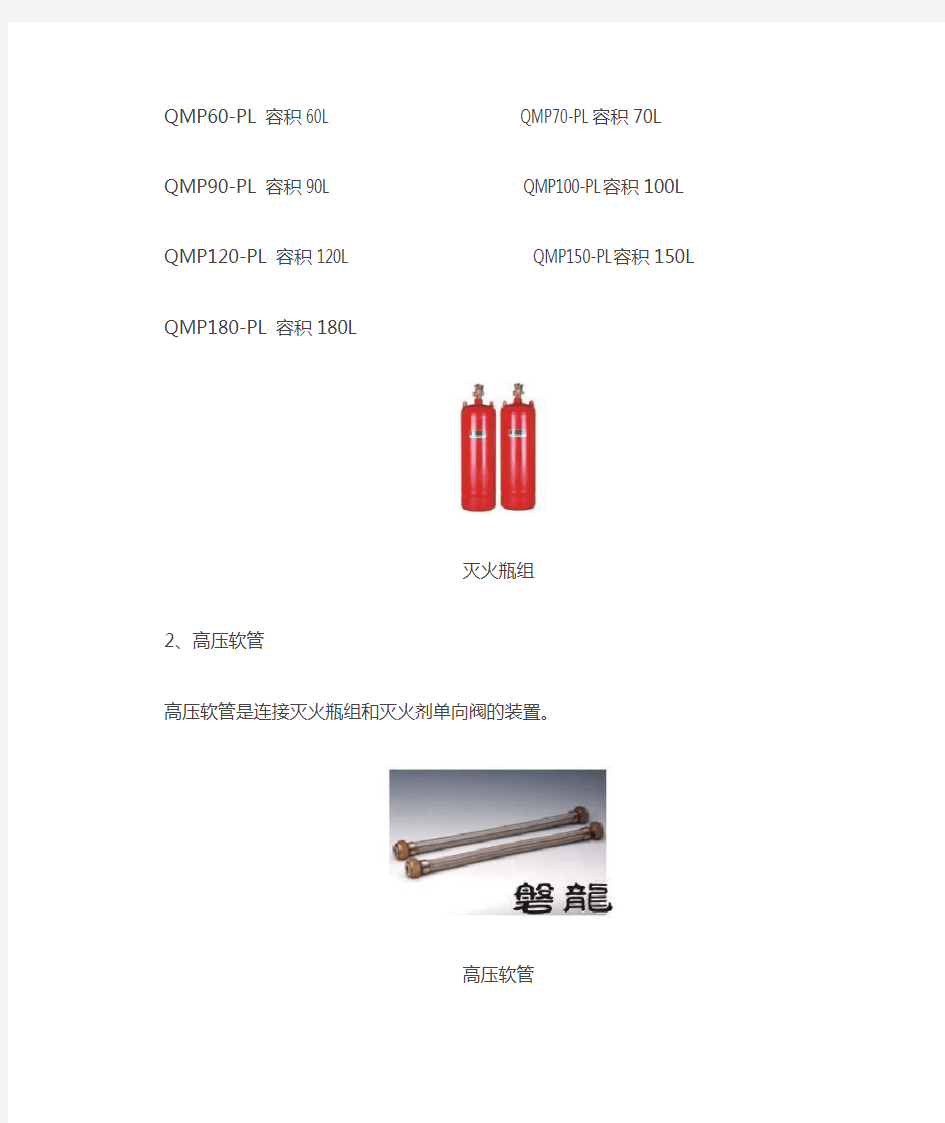 有管网七氟丙烷灭火系统