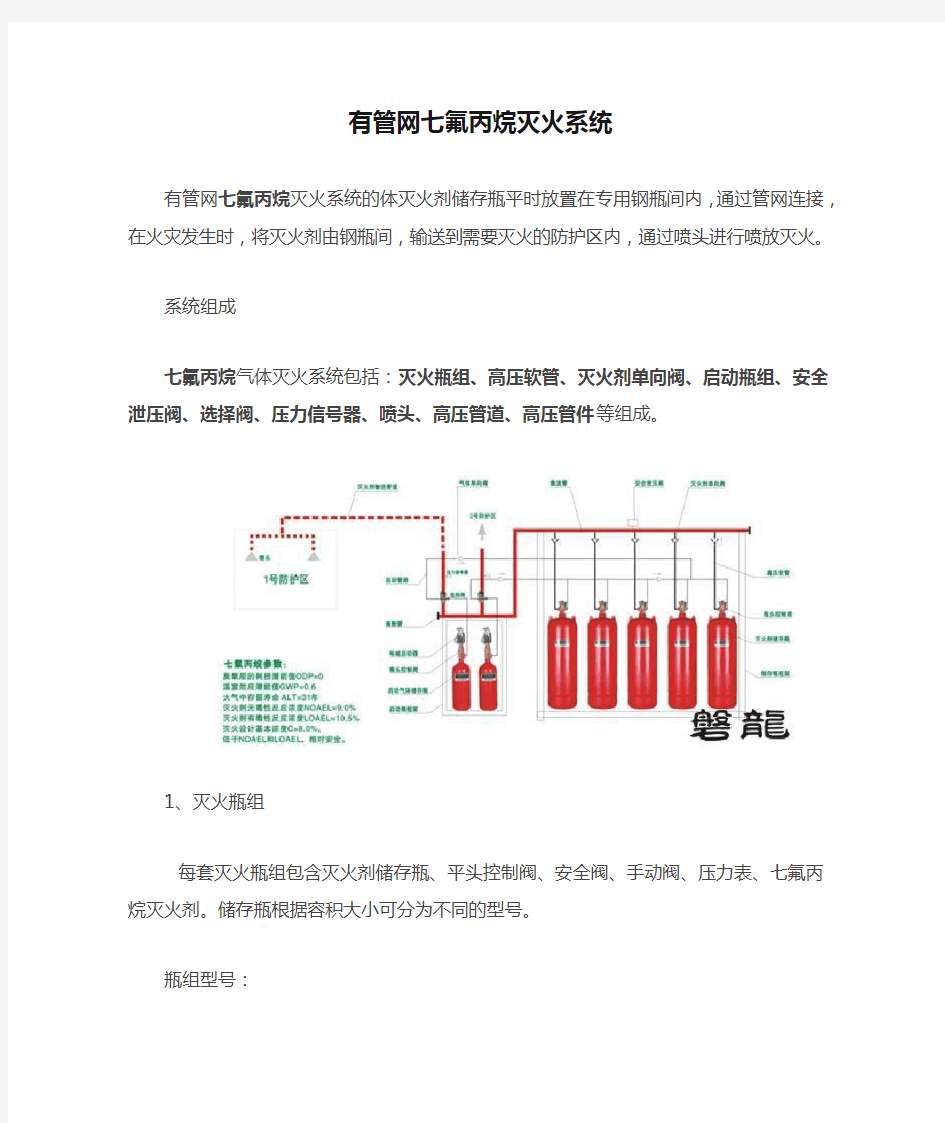 有管网七氟丙烷灭火系统