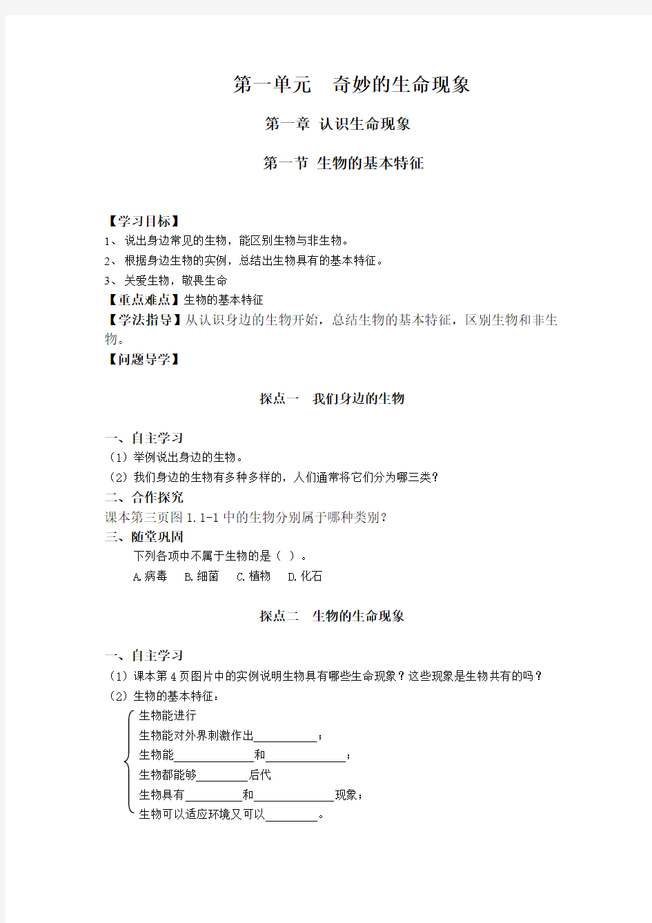 济南版生物的基本特征教学案