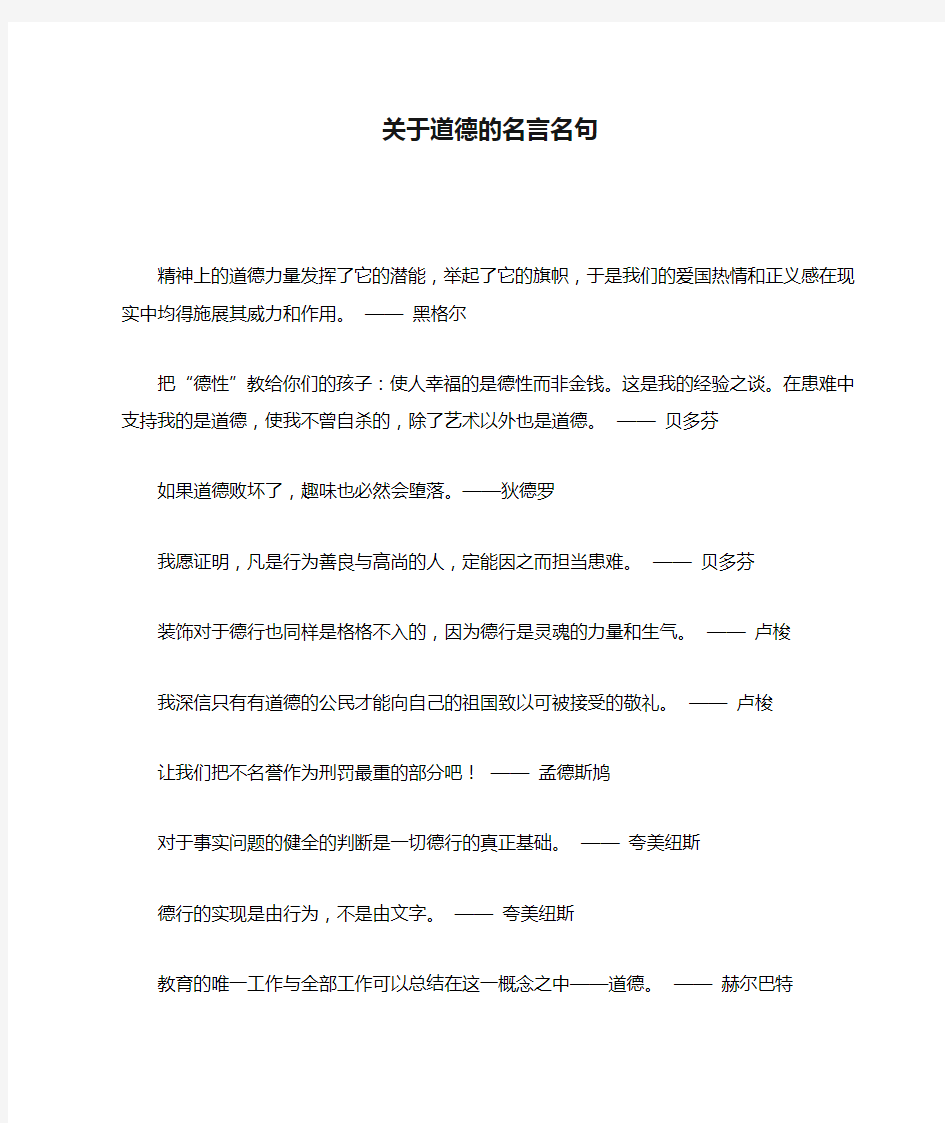 关于道德的名言名句