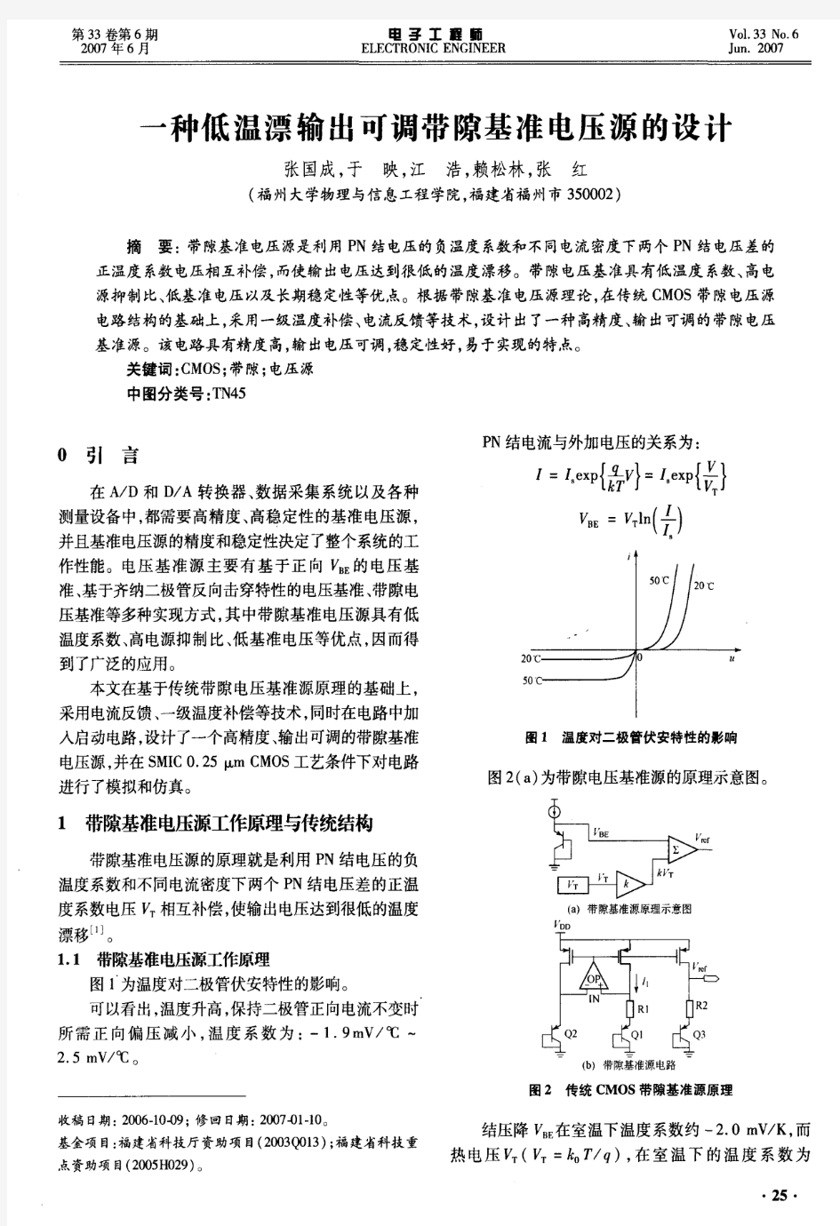 温漂输出可调带隙基准电压源的设计