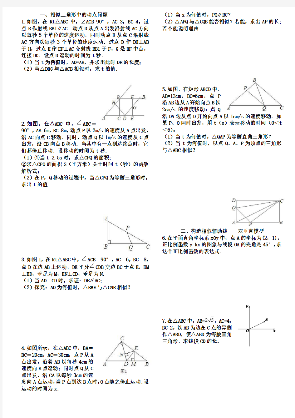 相似三角形难题集锦(含答案)