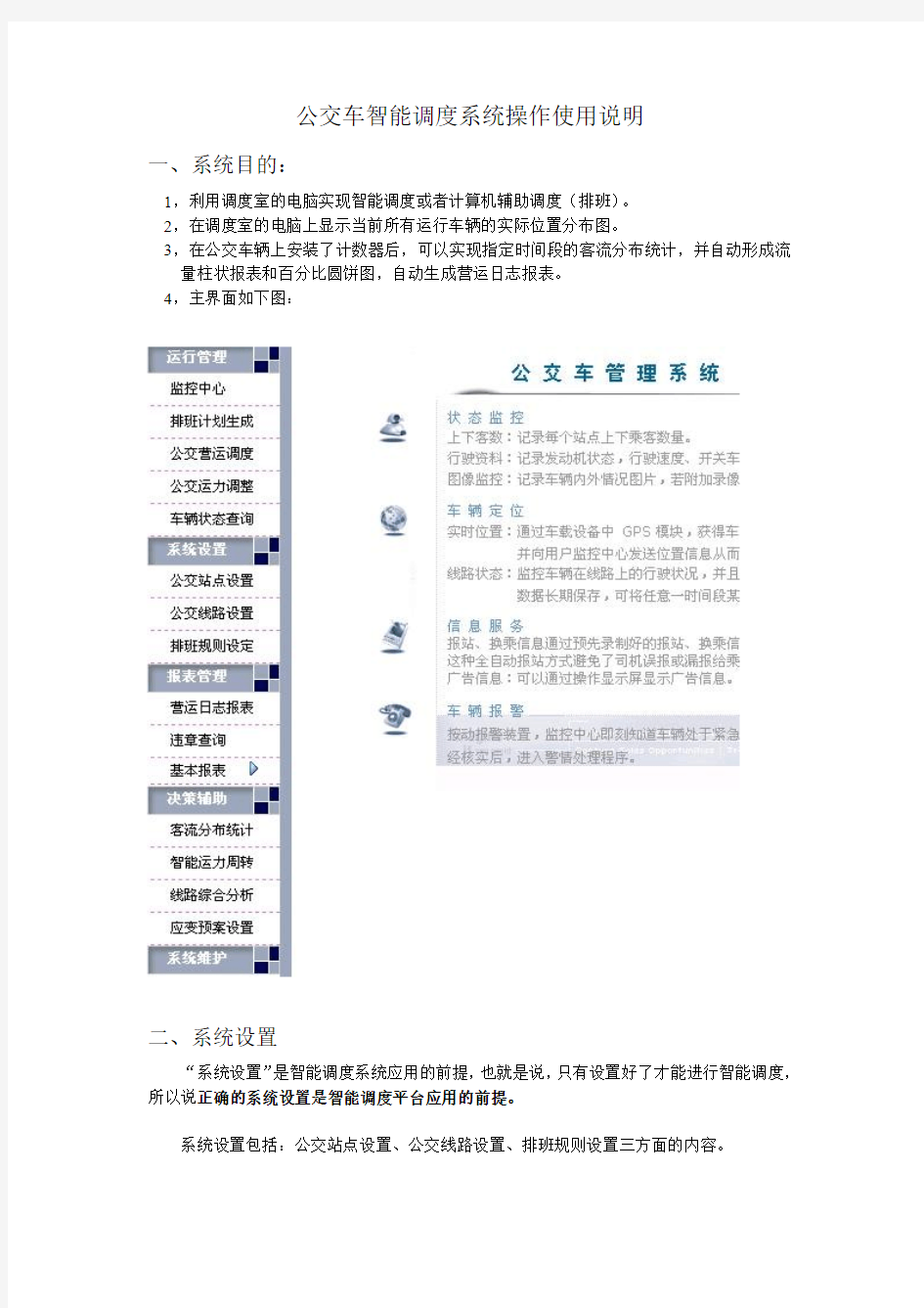 公交车智能调度系统操作使用说明