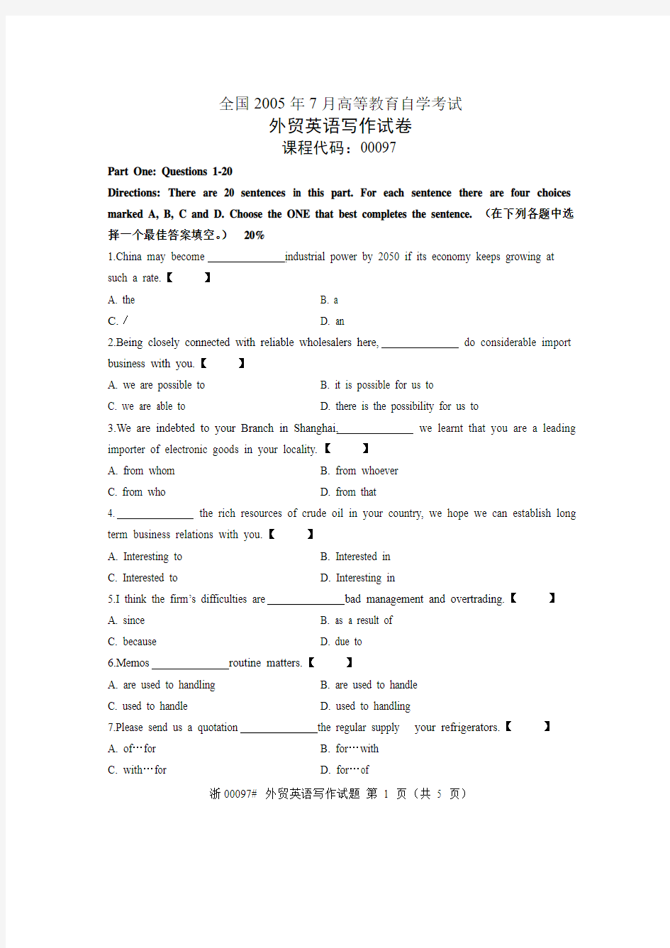 全国2005年7月高等教育自学考试 外贸英语写作试题 课程代码00097