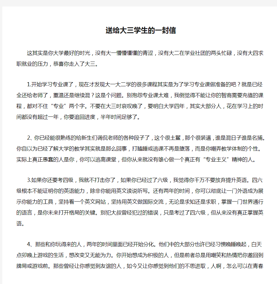 送给大三学生的一封信