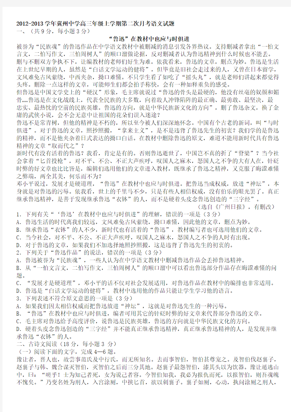 河北省冀州中学2013届高三上学期第二次月考语文试题